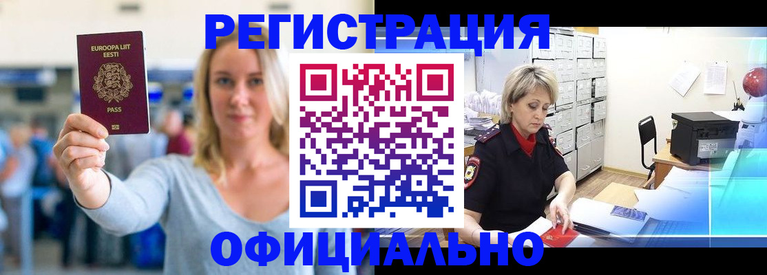 временная регистрация поиск в Бахчисарае